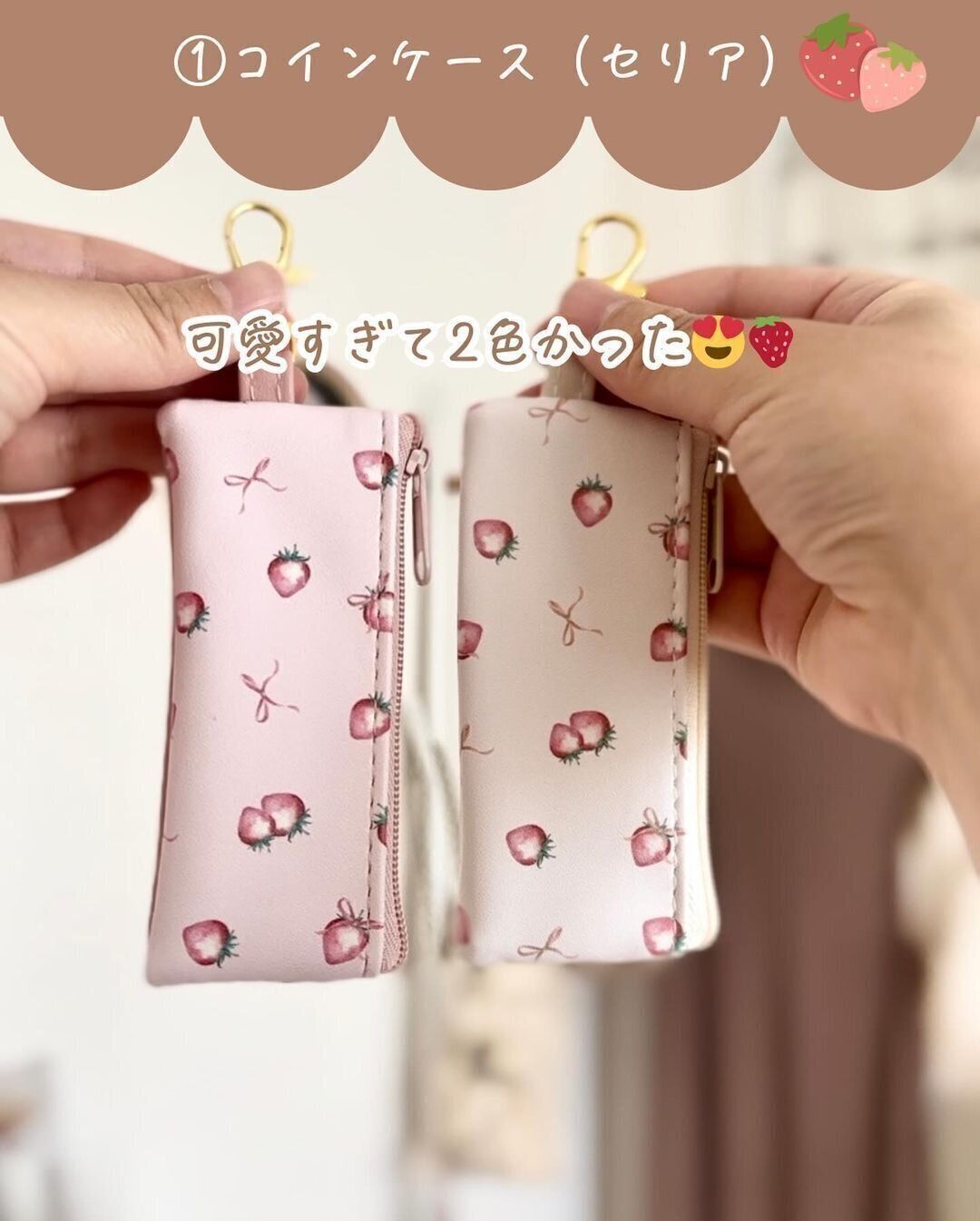 【セリア】可愛すぎて2色買い！持ち運びにも便利なコインケース