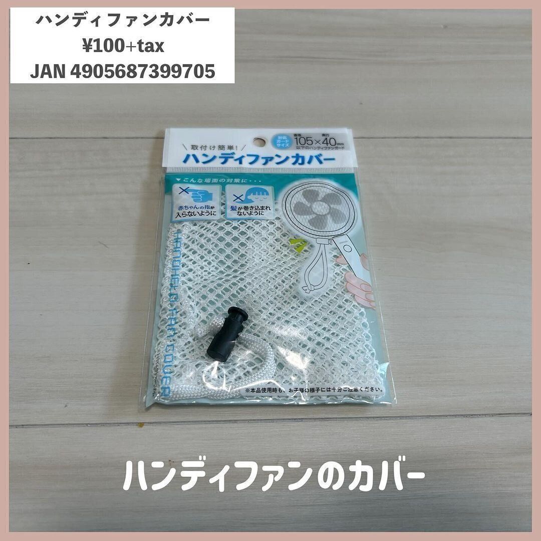 取り付け簡単！「ハンディファンカバー」