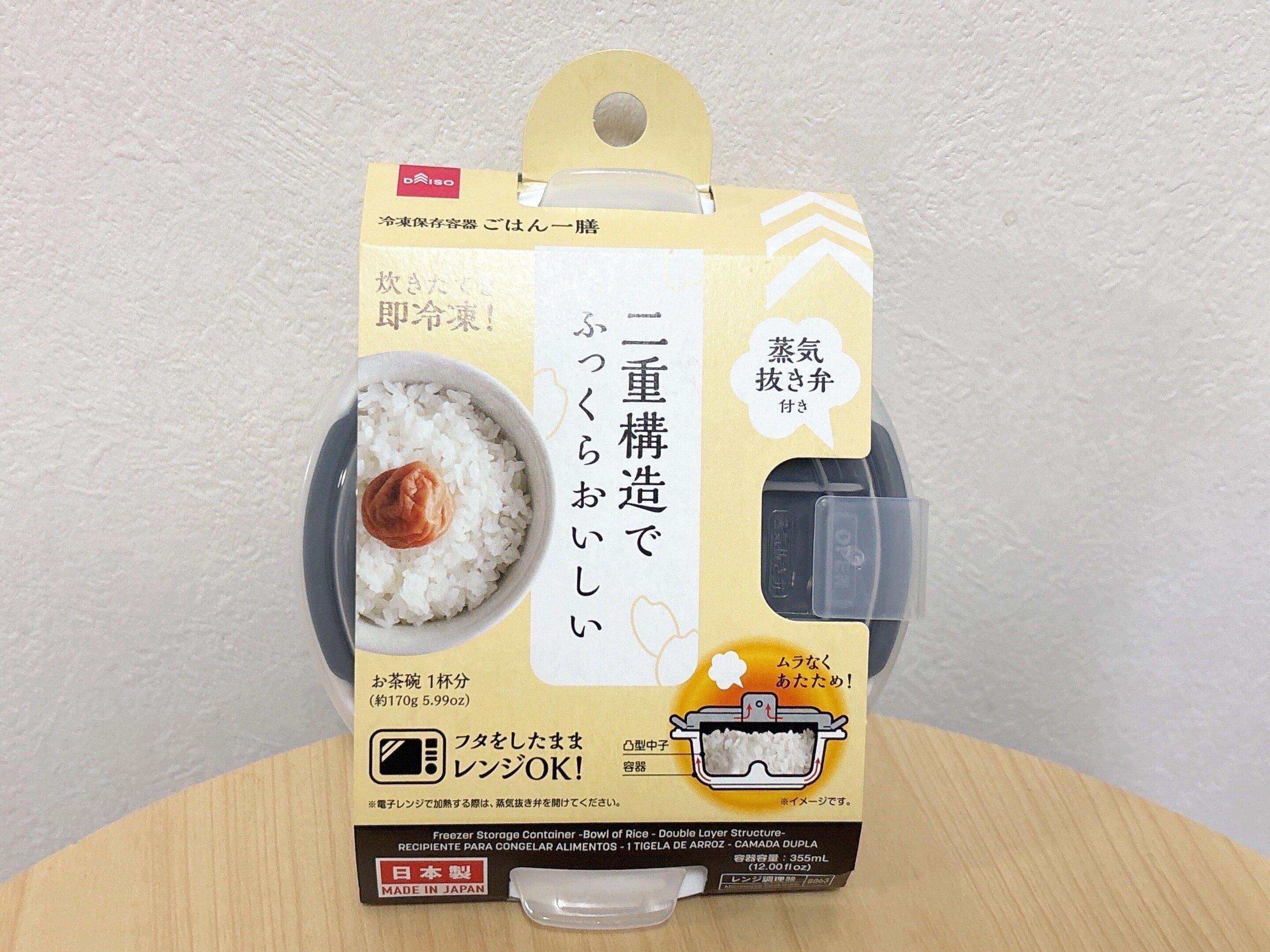 ダイソー冷凍保存容器ご飯一膳