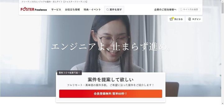 https://freelance.fosternet.jp/
