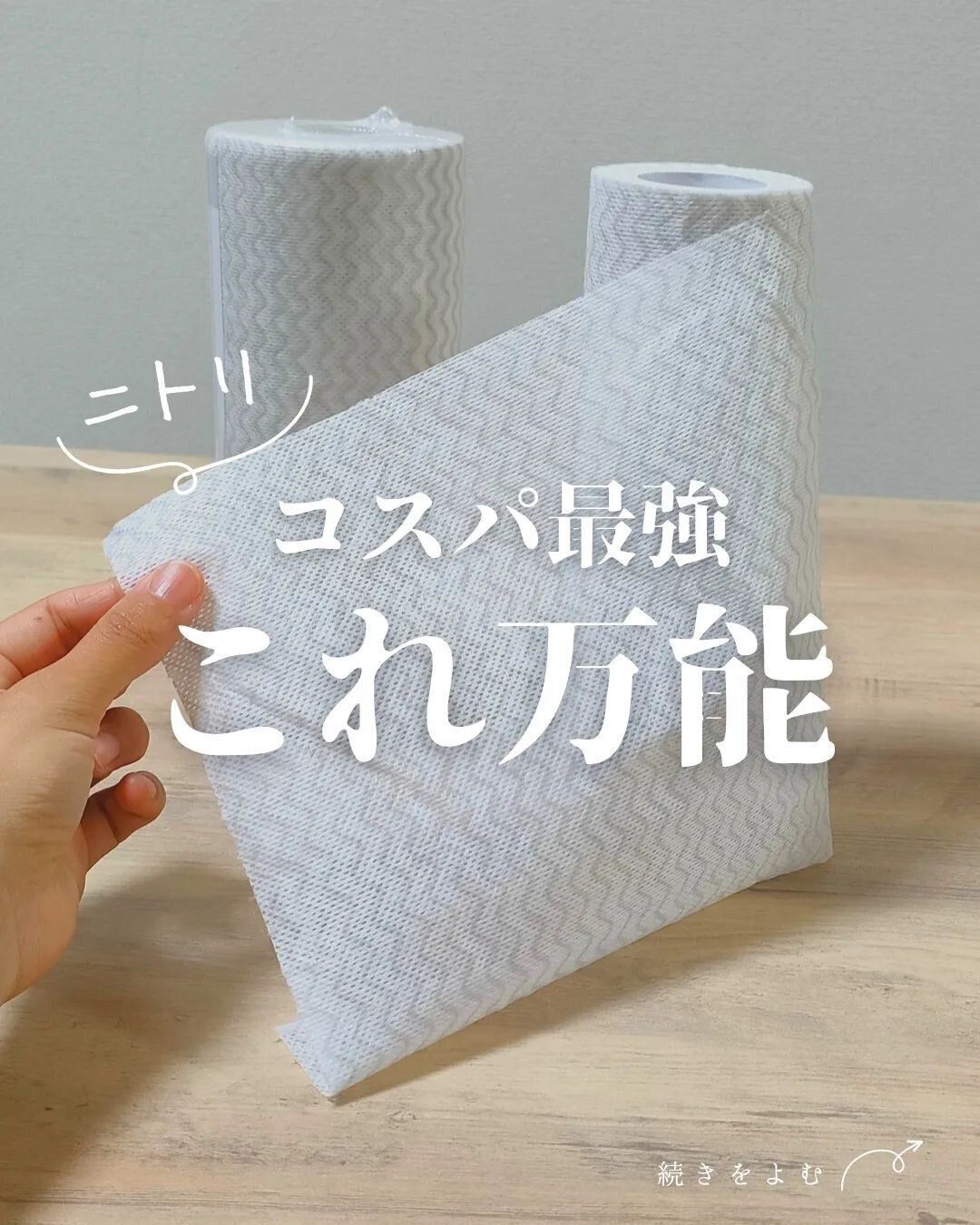 エコに使えて便利！「カット式台ふきん」