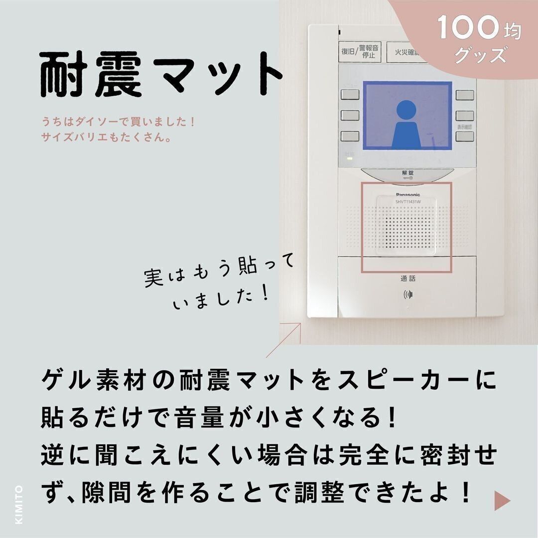 【ダイソー】寝かしつけに役立つ！耐震マット