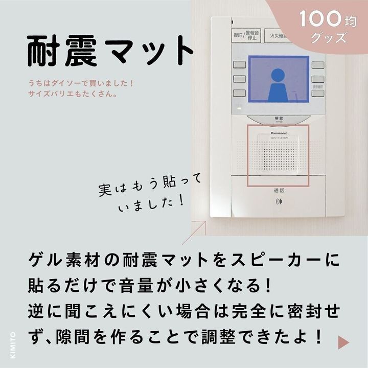 【ダイソー】寝かしつけに役立つ!耐震マット