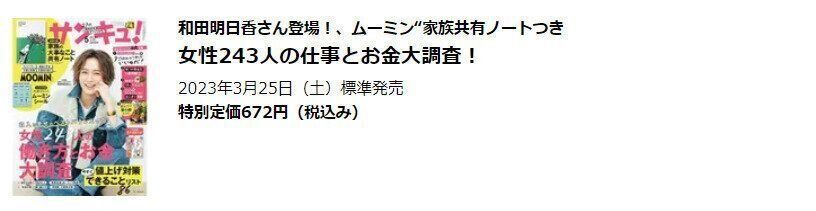 サンキュ！2023年5月号