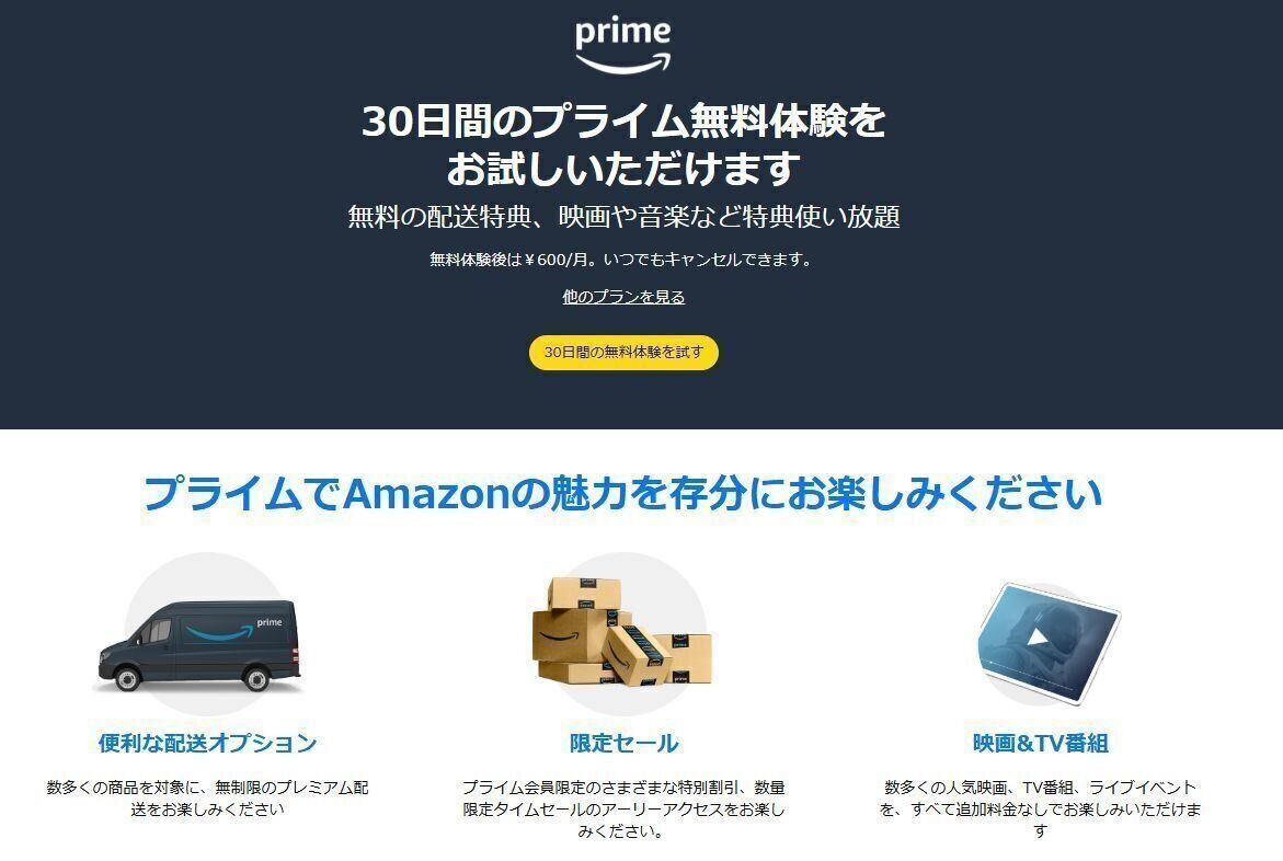 Amazonプライムの料金はいくら？