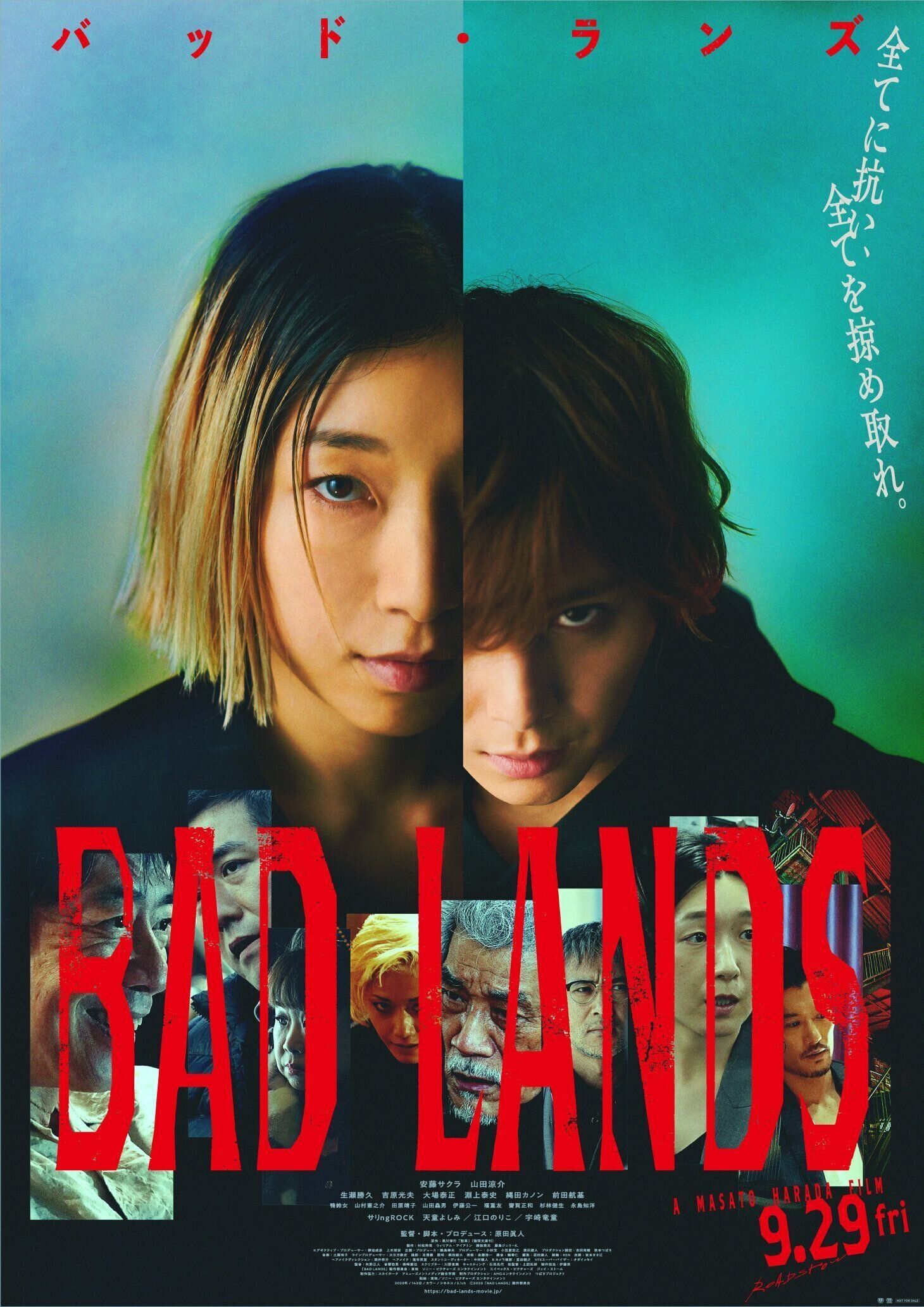 『BAD LANDS バッド・ランズ』（2023年9月29日公開）