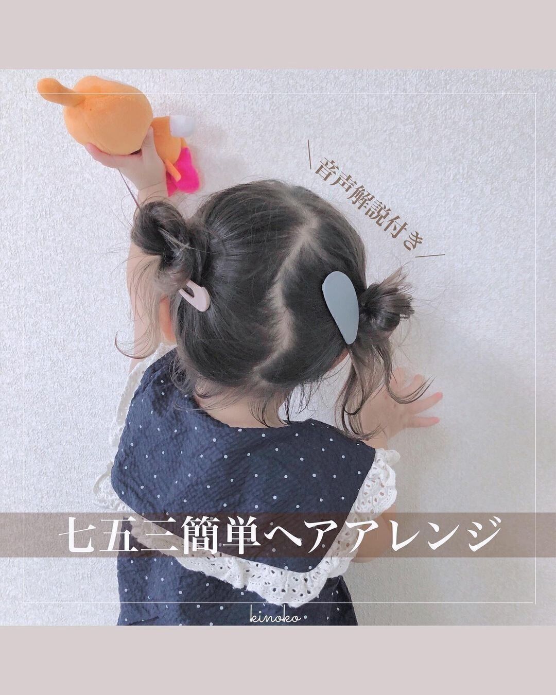 小学生女子も納得のキュートなヘアスタイル。アシンメトリーがかわいいツインお団子