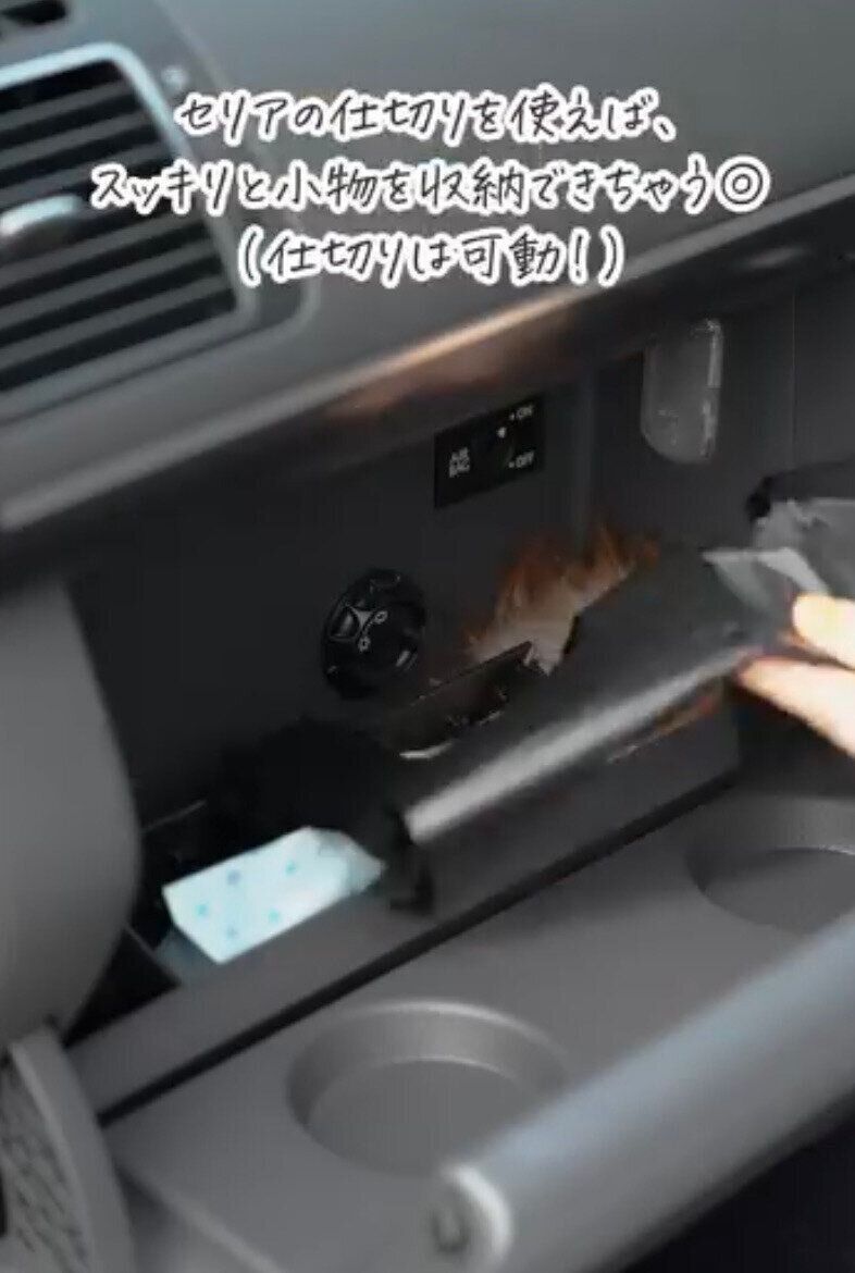 車内の収納に！「車用グローブボックス仕切り」