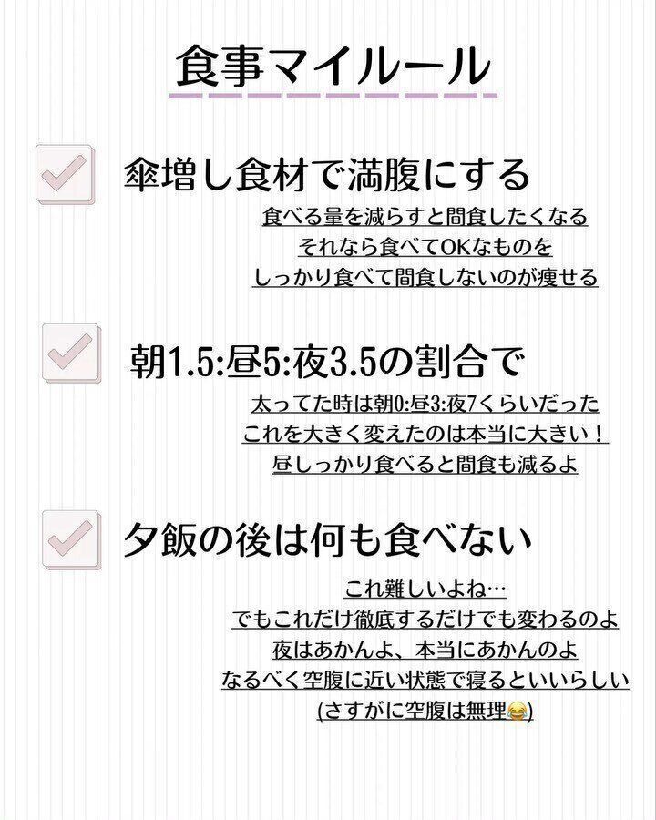 食事のマイルール