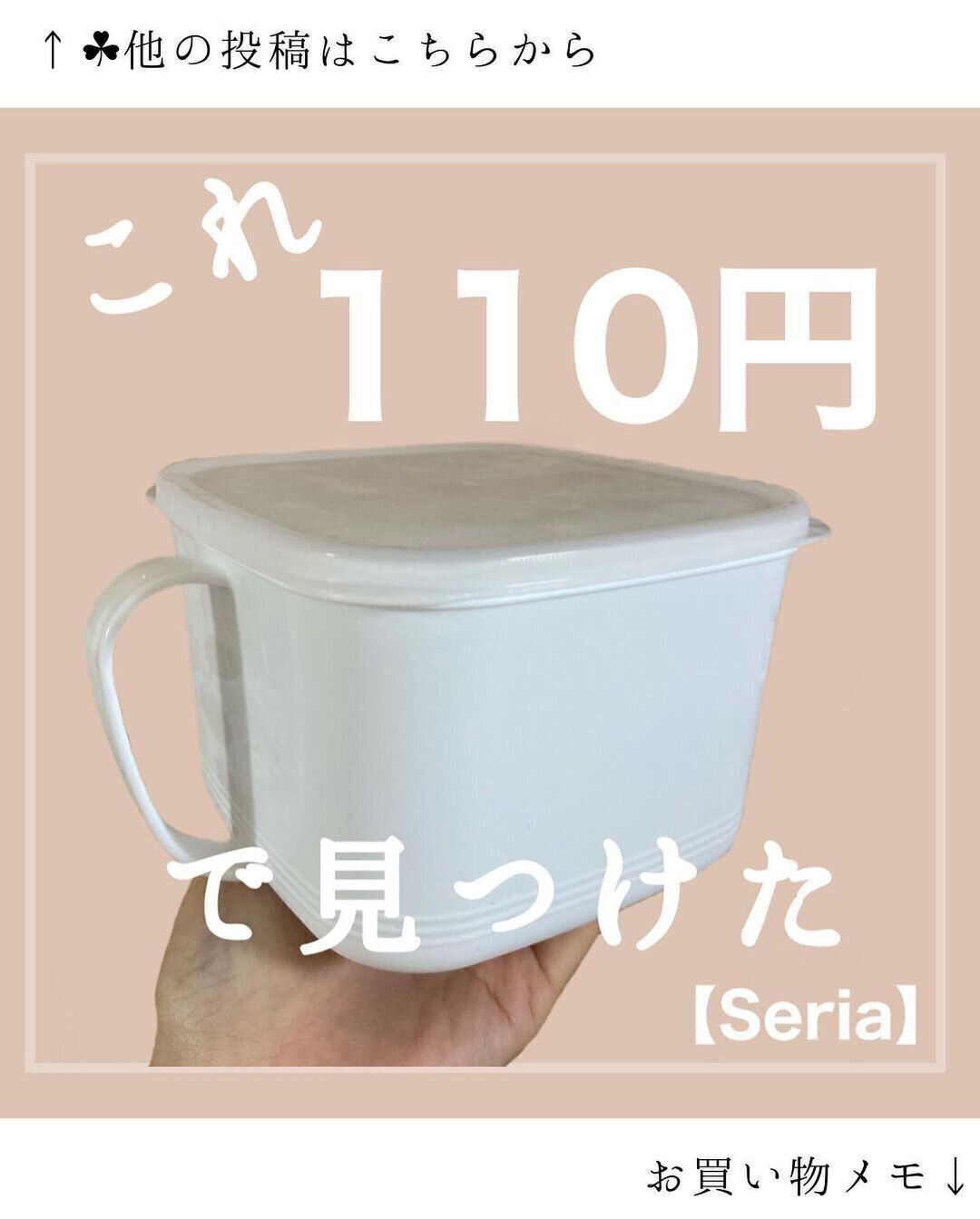 【セリア】使い道いろいろ！味噌ポット