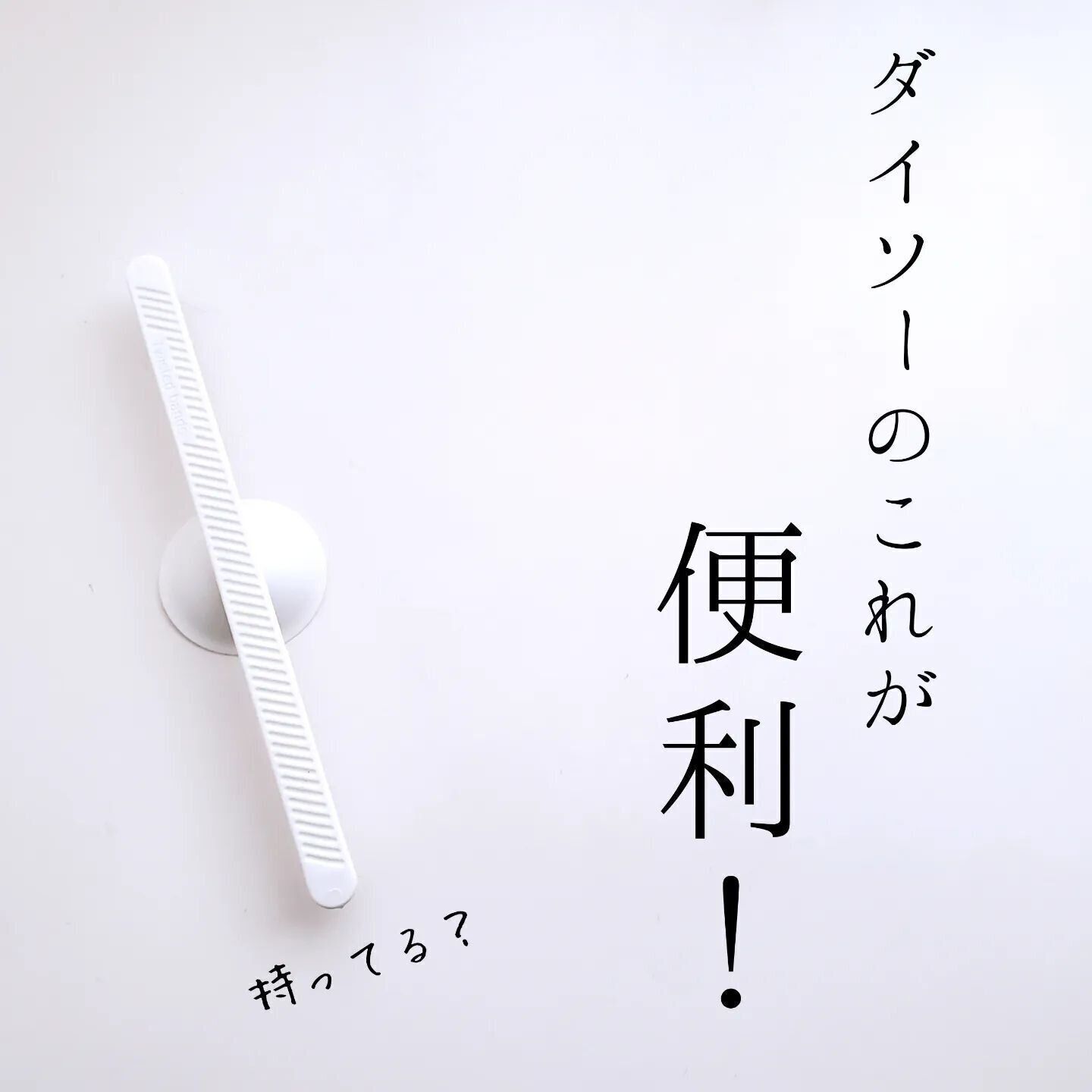 小物のちょっとした置き場に便利！「コードバンド」