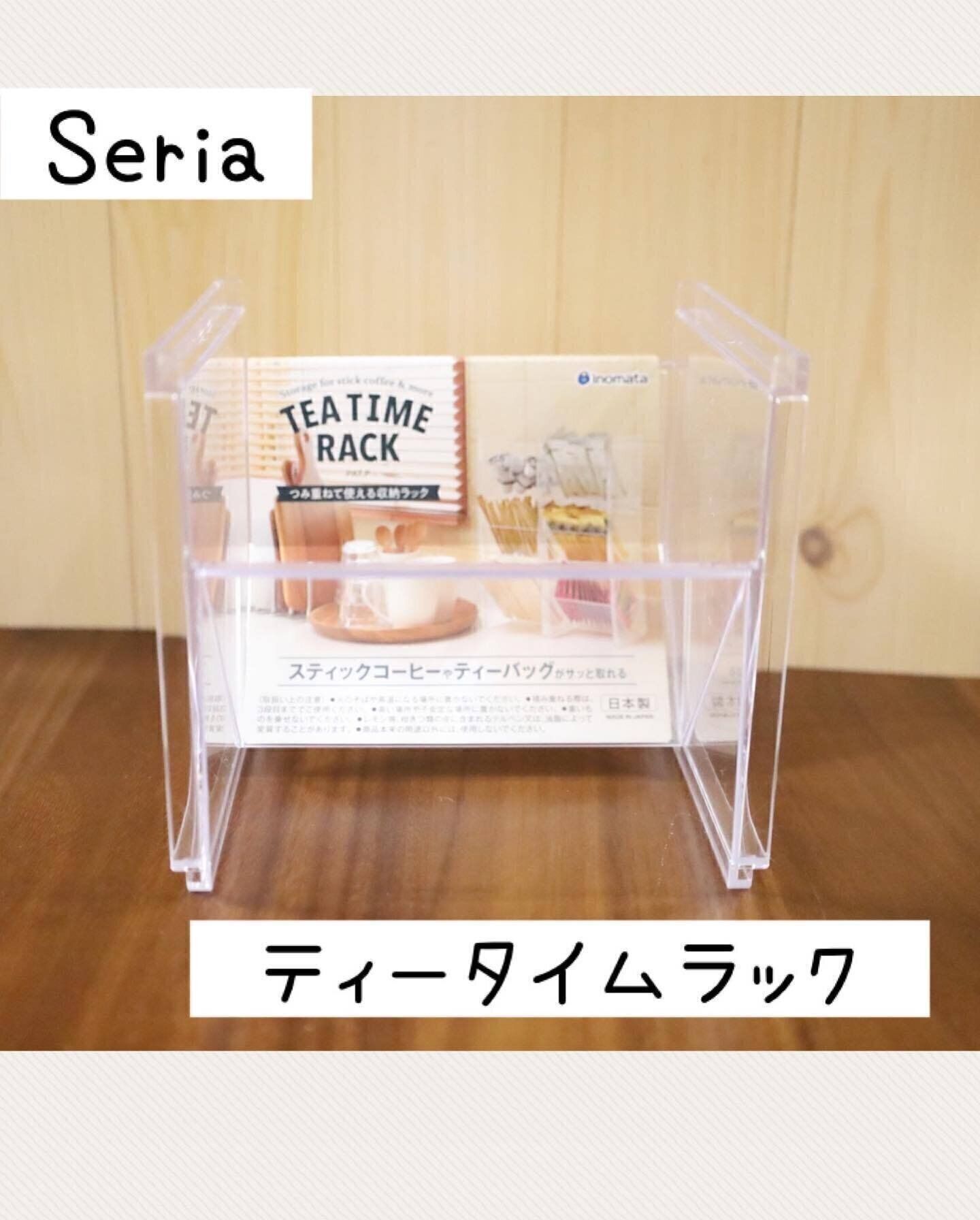 【セリア】スティックの収納に悩んだら「TEA TIME RACK」