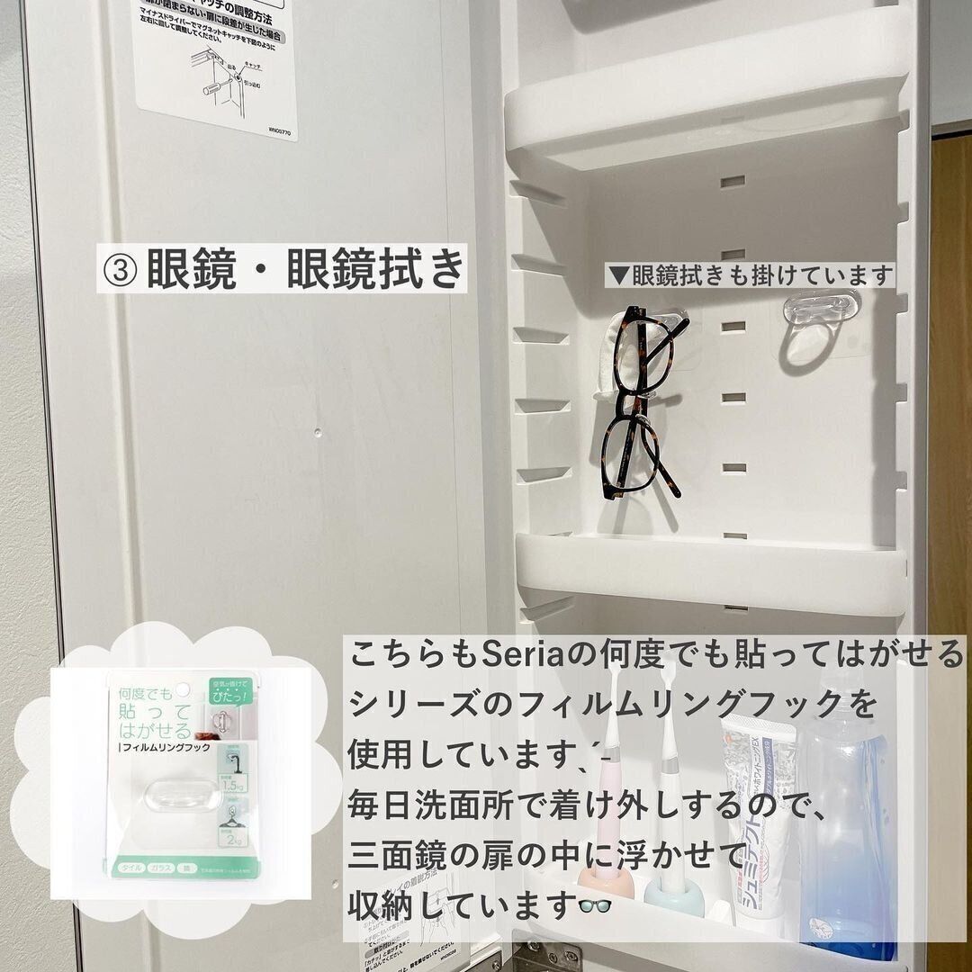 【セリア】メガネ収納にも便利なフィルムリングフック