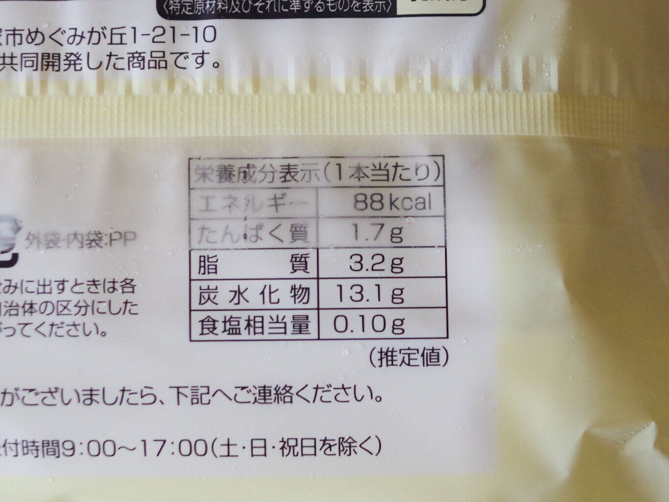 ハイコスパ【ロピア】新作アイス“恋シャリ”が絶品！1本約43円で家計に優しい