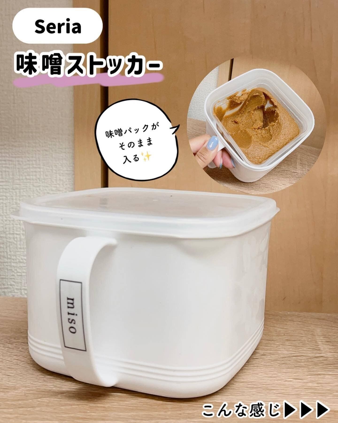 【セリア】味噌のストックはこれ！「味噌ストッカー」