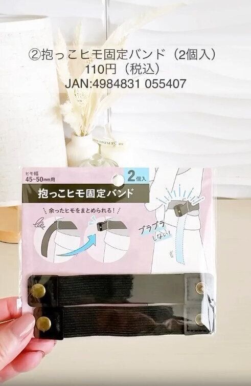 【キャンドゥ】抱っこひも用の固定バンドも新登場