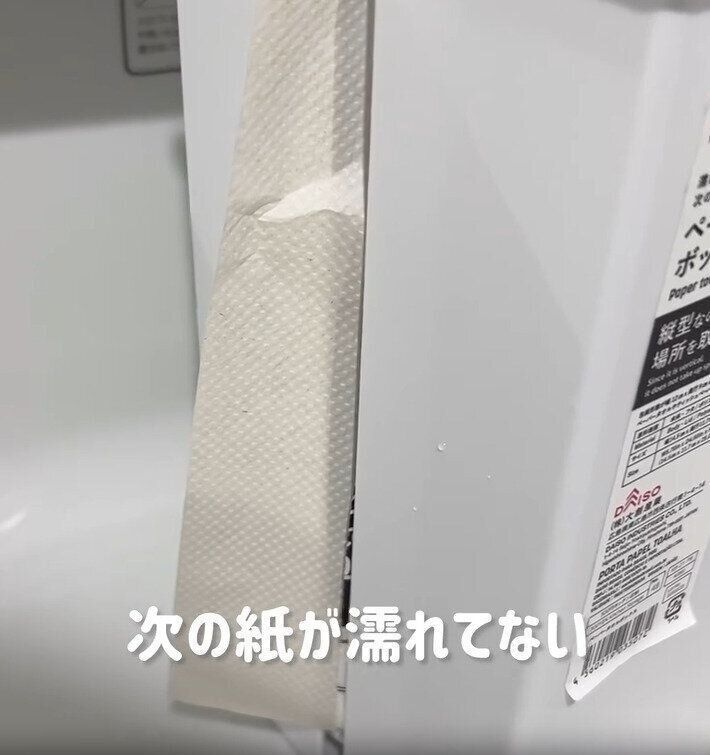 【ダイソー】次の紙が濡れずに取り出せる