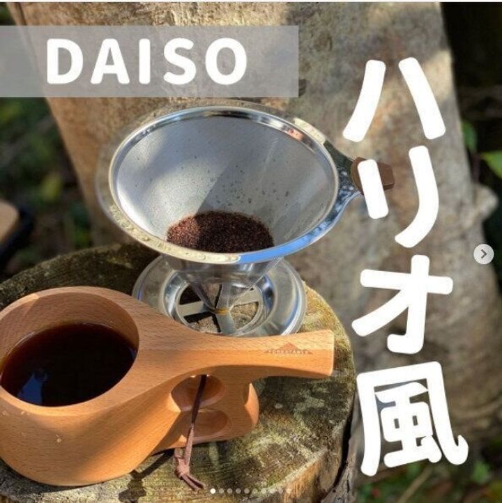 【ダイソー】ハリオの4分の1の値段!ステンレスフィルターがダイソーで買える