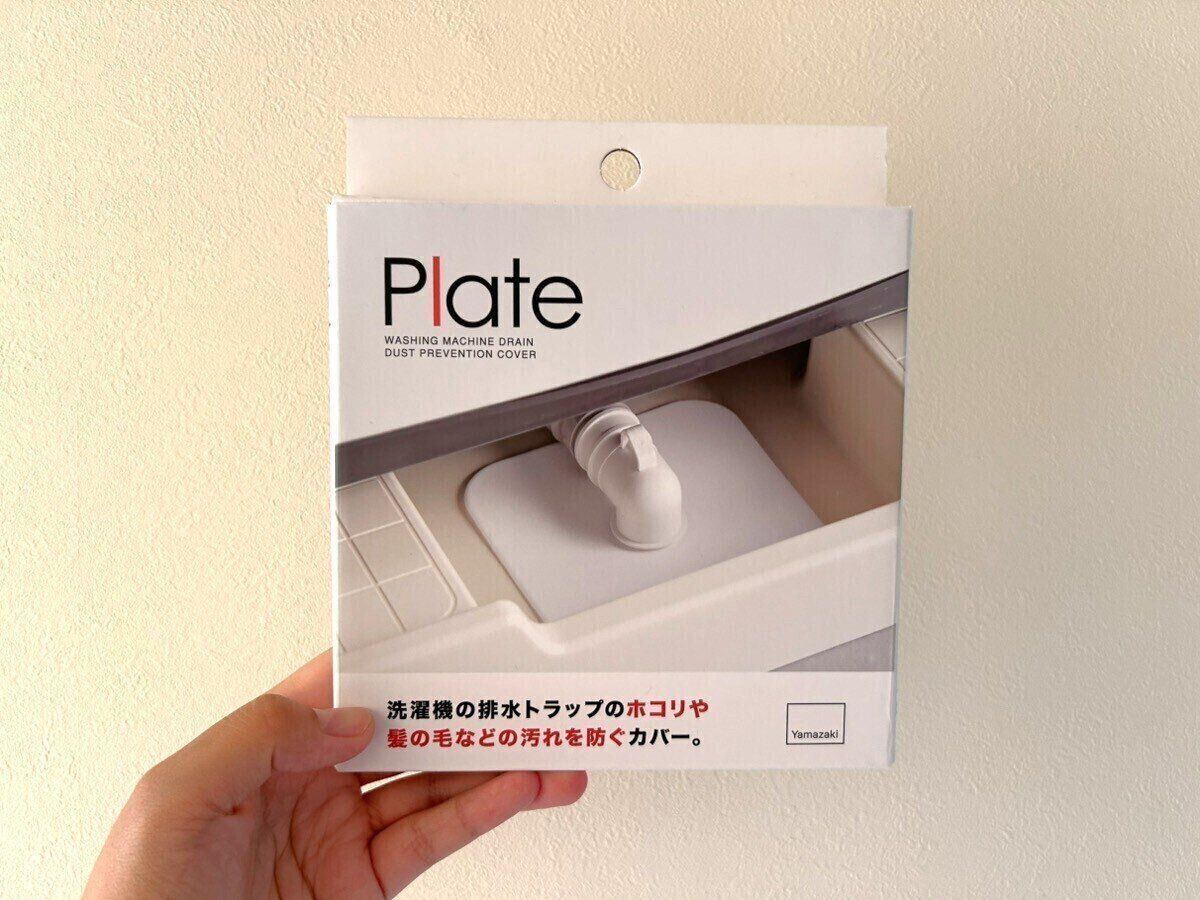 山崎実業の「Plate」
