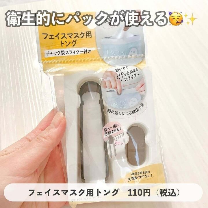 ダイソー「マスク用トング」