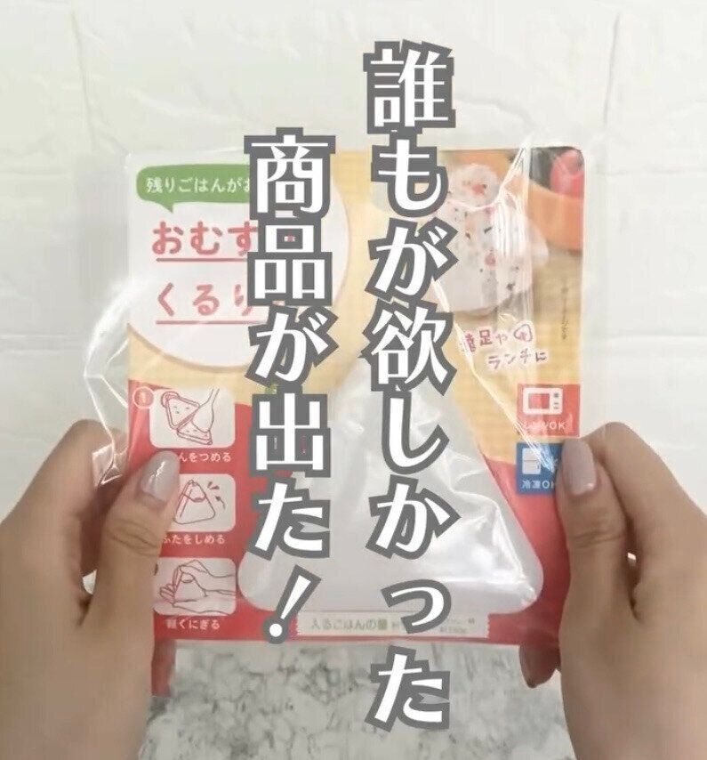 手を汚さずにおむすびがつくれる！「おむすびくるりん」