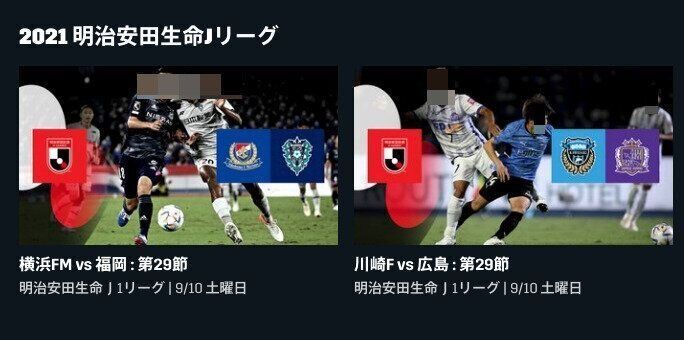 DAZN　明治安田生命Jリーグ