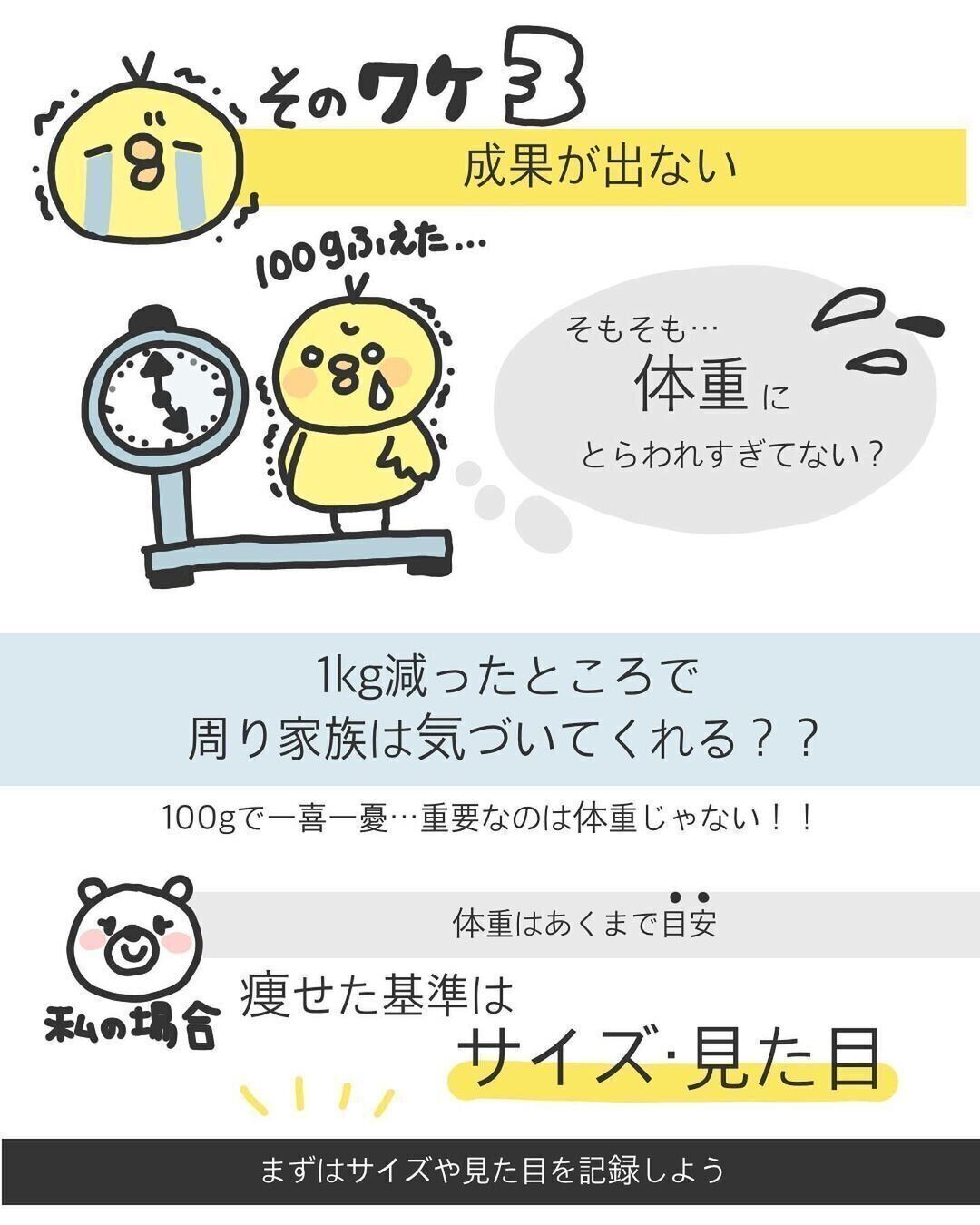 成果がでないとあきらめてしまった