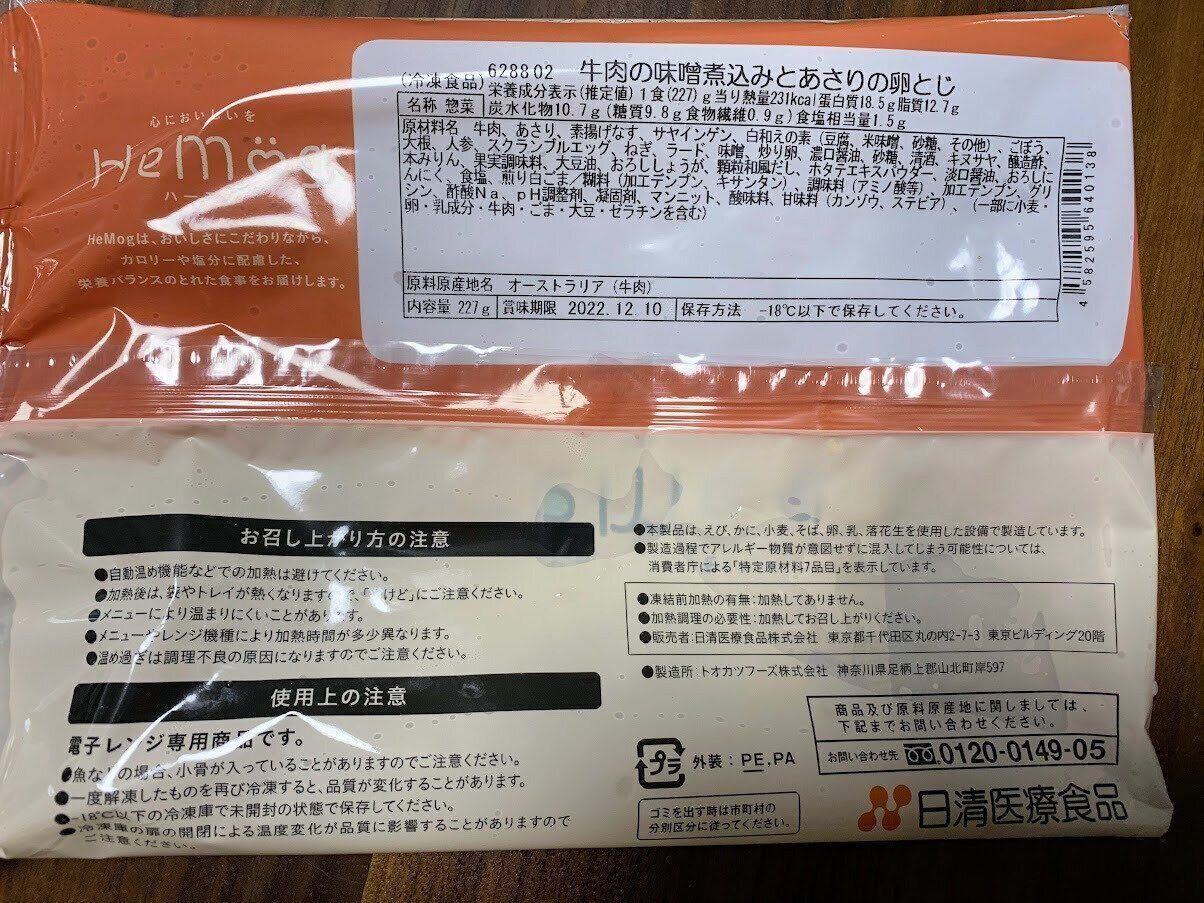 HeMog　ハーモグ　添加物　食材　原材料