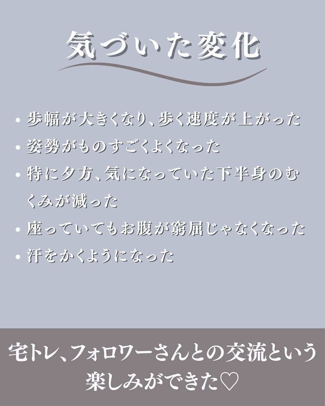 体が変わってきた！