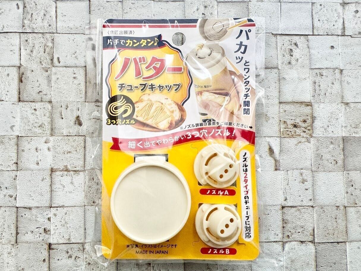ダイソー「バターチューブキャップ」が便利！