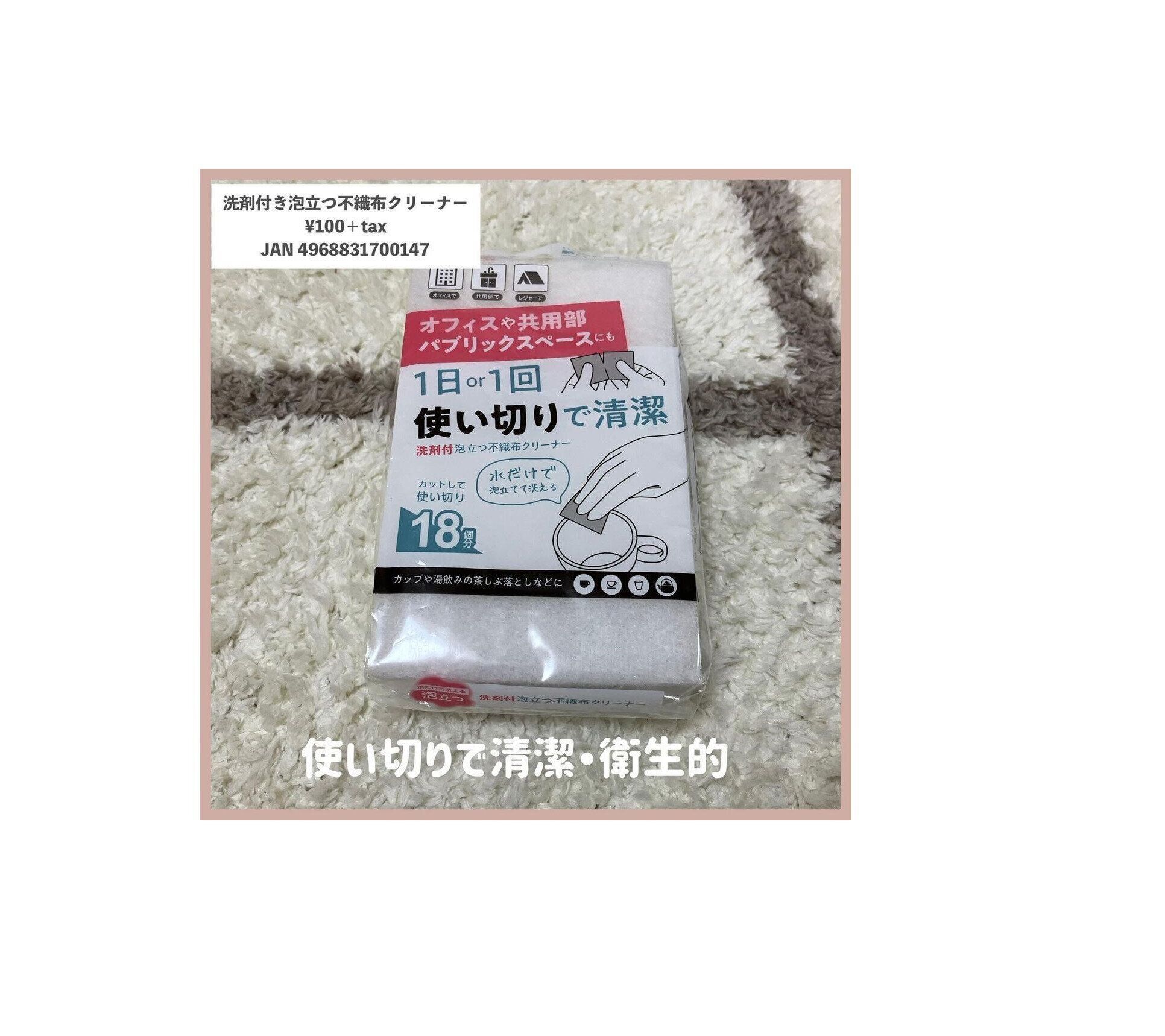 【セリア】スゴイの出た！水だけで洗える便利なアイテム