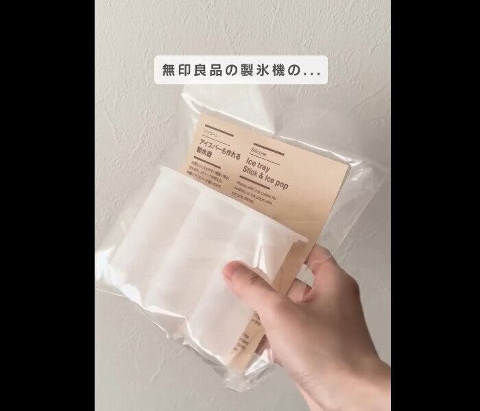 【無印良品】食べすぎ覚悟！無限アイスバー