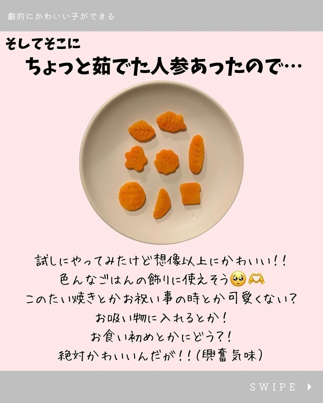 【セリア】お子様ママ必見！クッキー型をつかった人参アレンジ