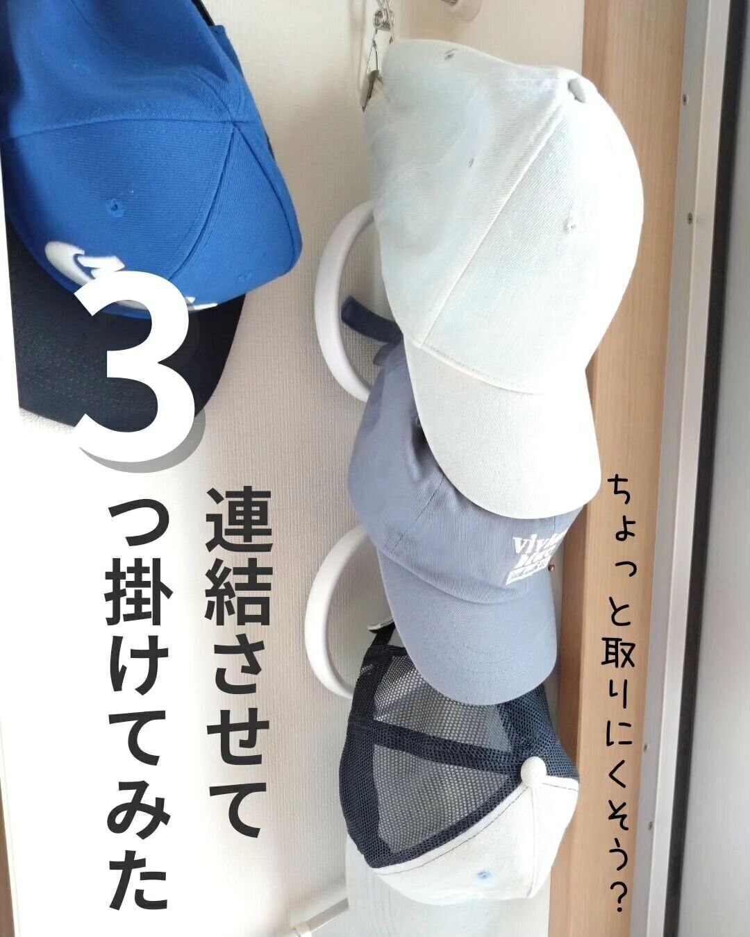 【ダイソー】帽子の魅せる収納！帽子ホルダー