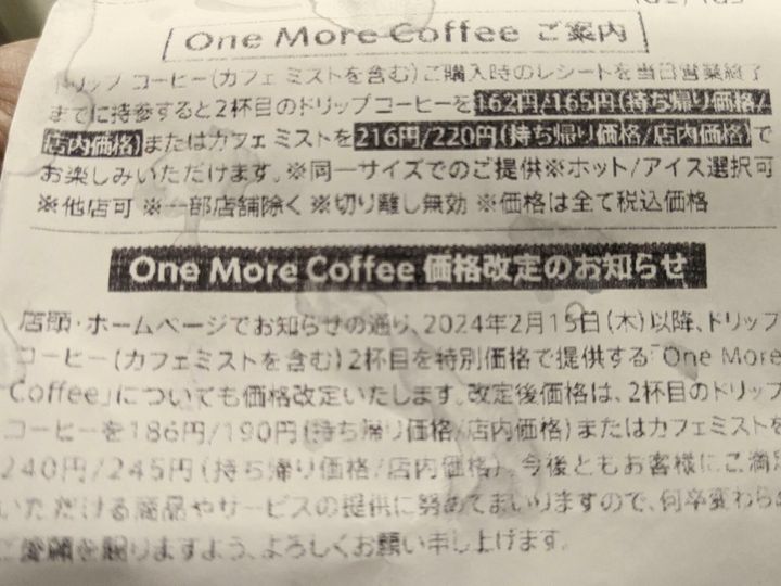 ONE MORE COFFEE