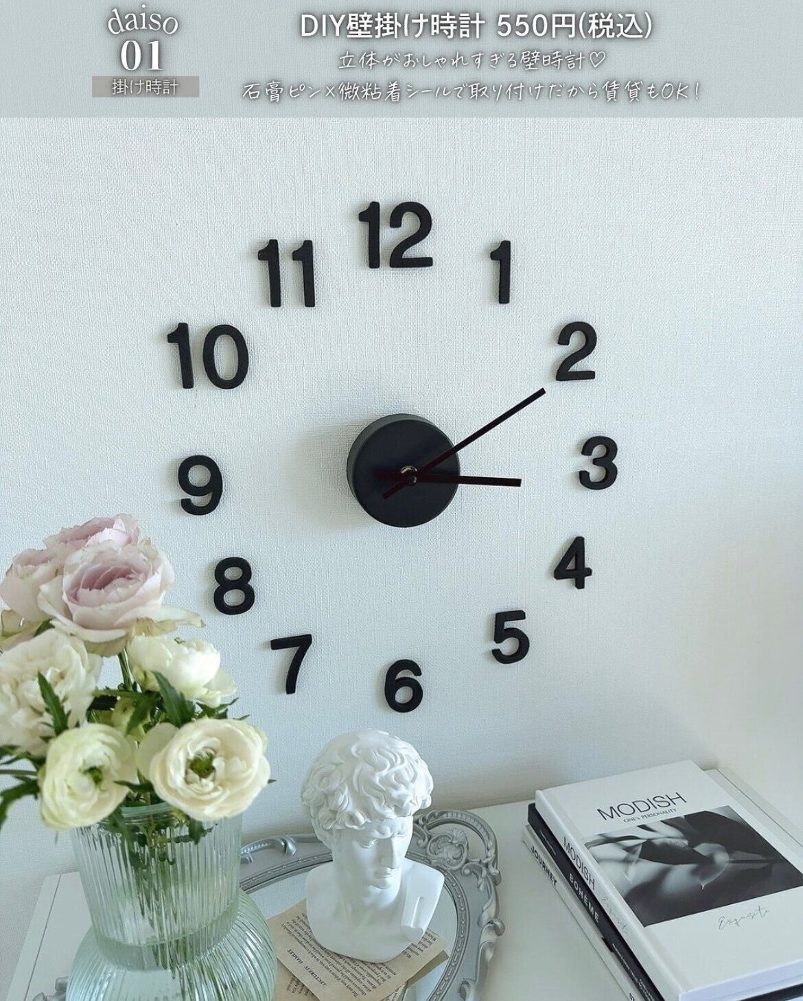 ダイソー　時計