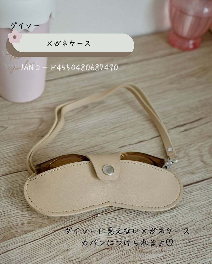 ママ友にも「それどこの?」って聞かれる率高め!「メガネケース」