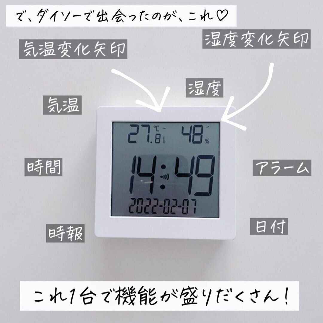 【ダイソー】これ1台で機能てんこ盛り！デジタル温湿度計