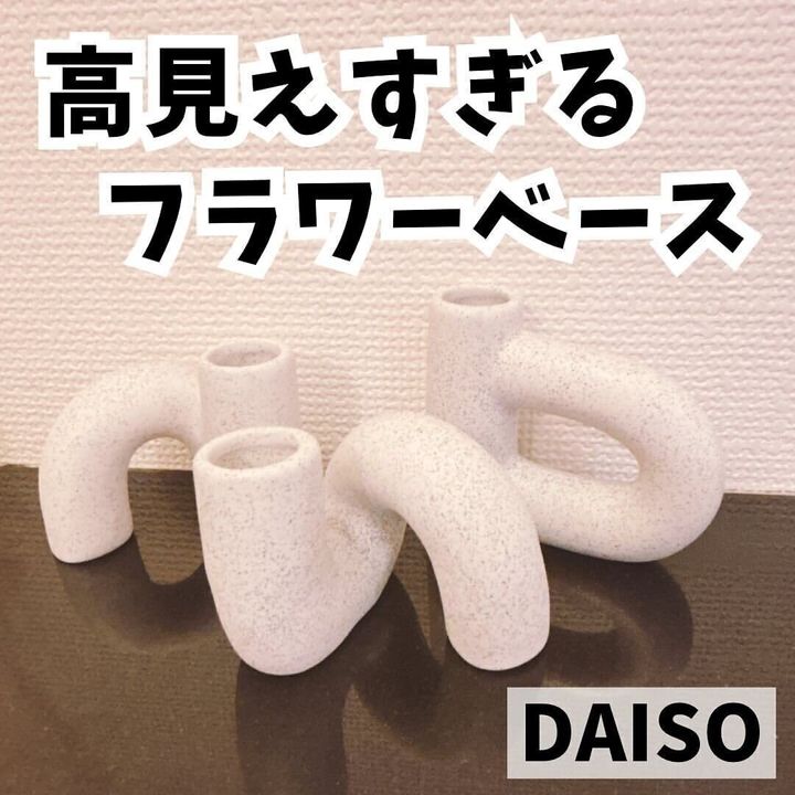 【ダイソー】