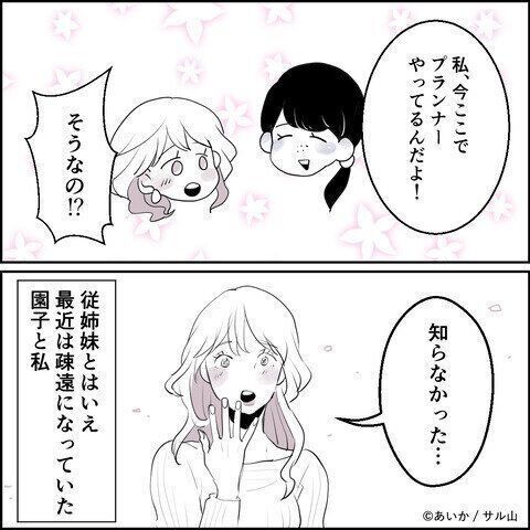 第2話「毒親姉妹～愛サレた私と壊シタ従姉妹～」