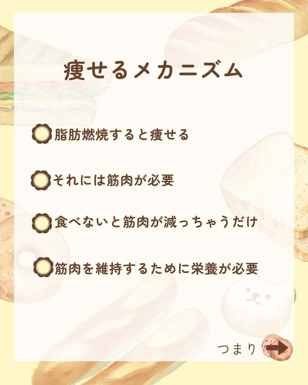 痩せるメカニズムを知っていますか？