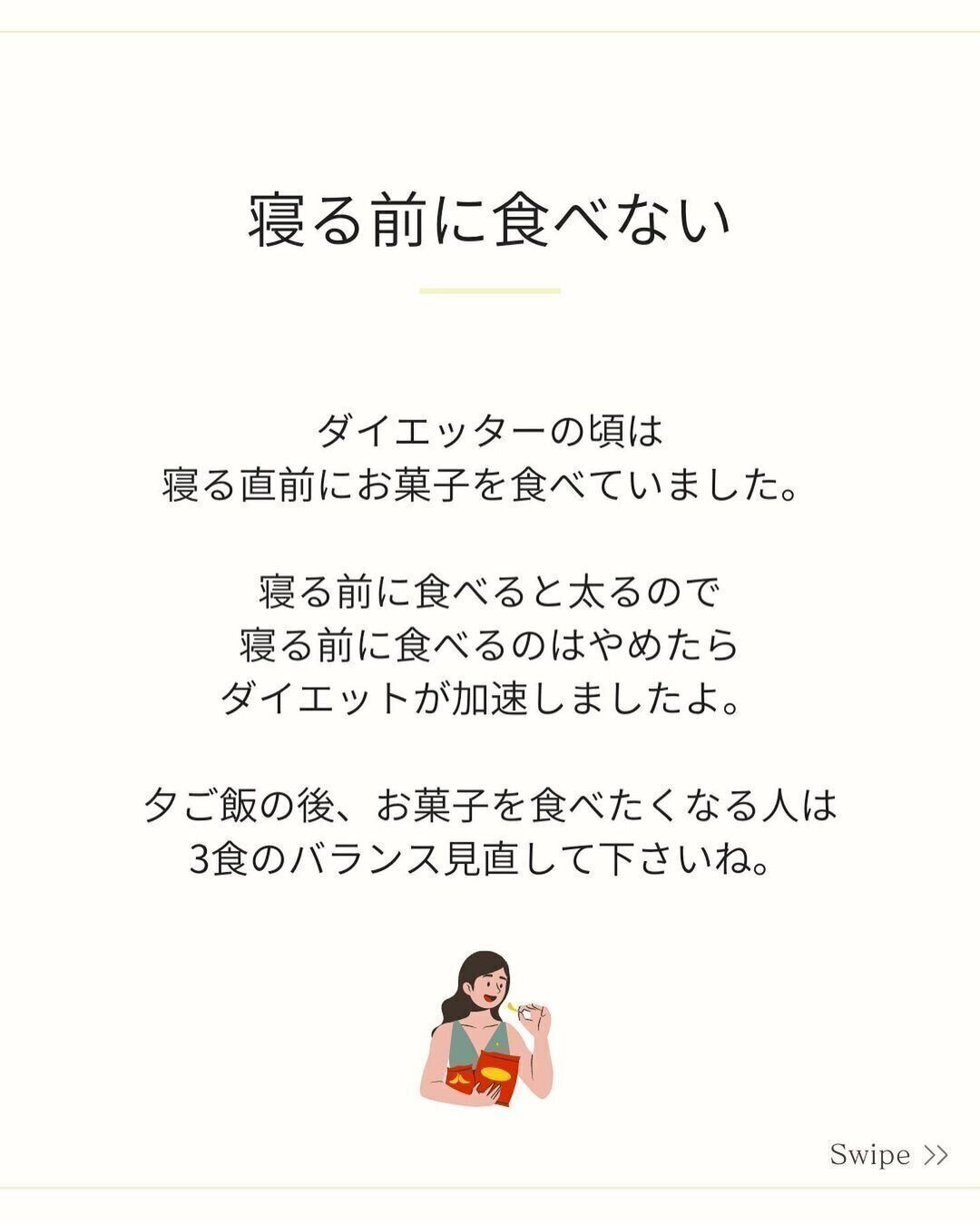 寝る前に食べない