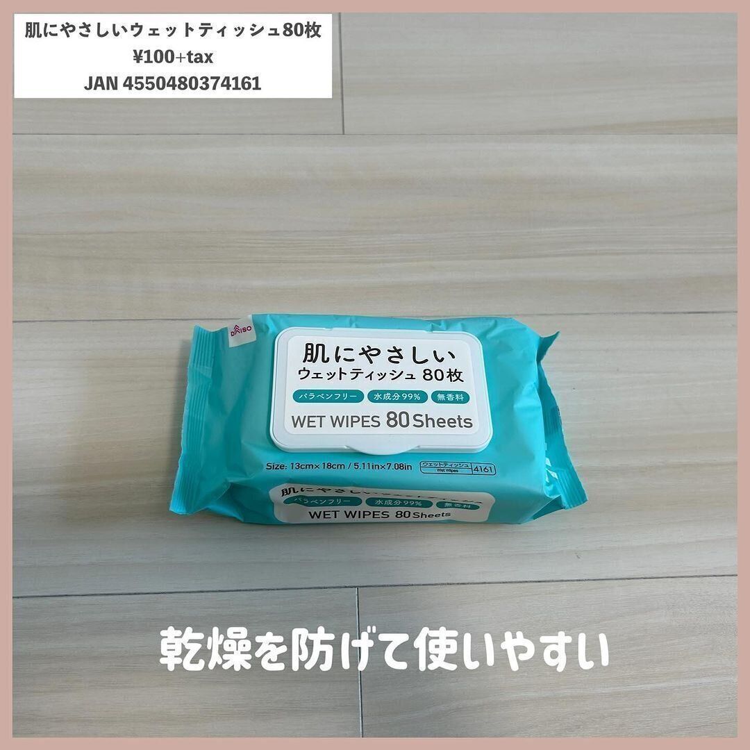 コスパ最強！「肌にやさしいウェットティッシュ」