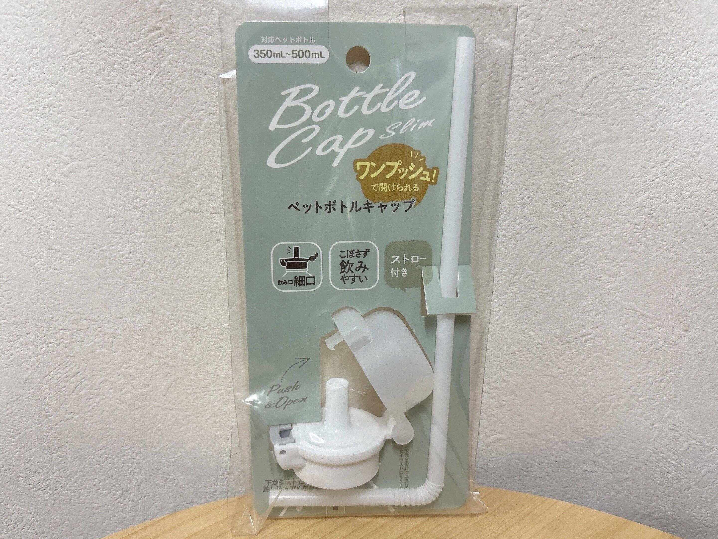 セリアペットボトルキャップ