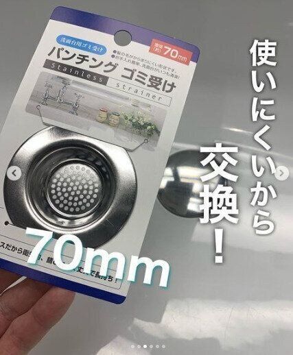 【セリア】お手入れ楽ちん！パンチングゴミ受け