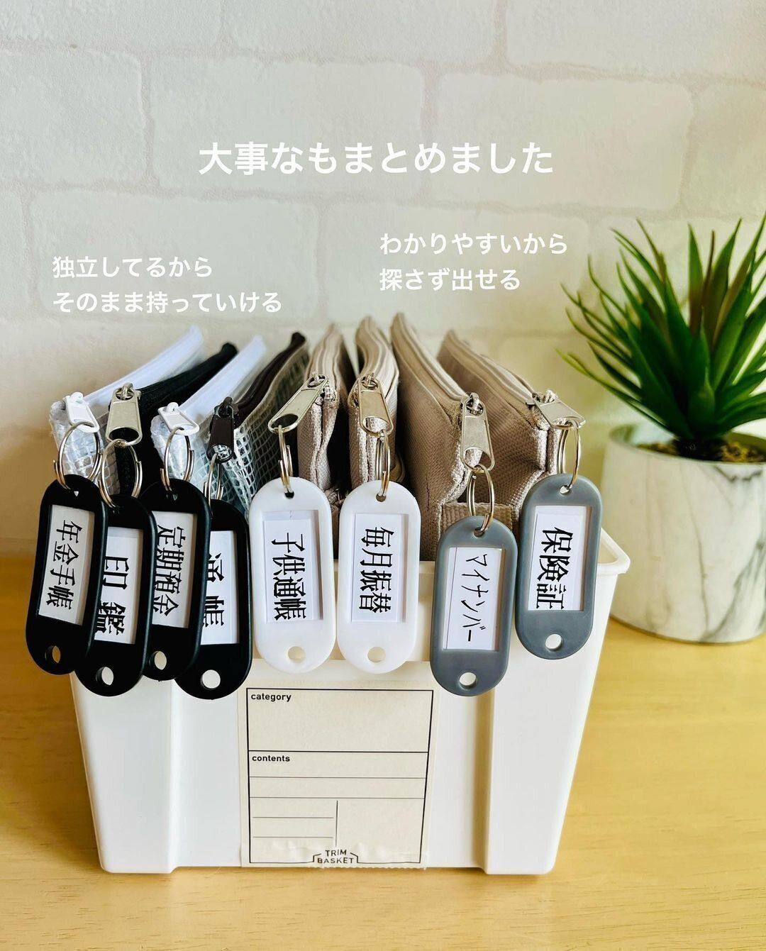 整理整頓に使える！「メッシュケース」「ネームキーホルダー」