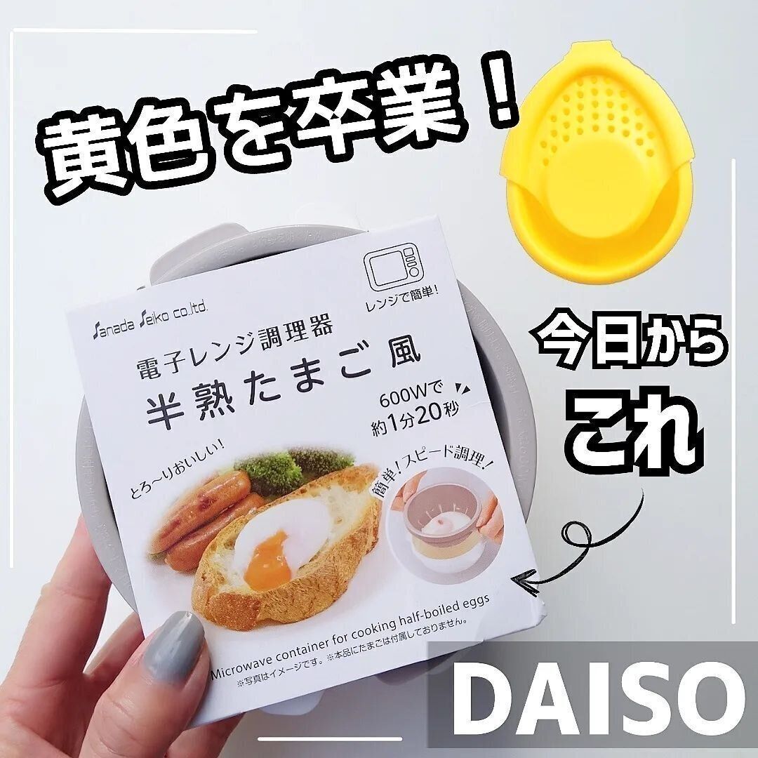 【ダイソー】半熟たまごが電子レンジで簡単につくれる！