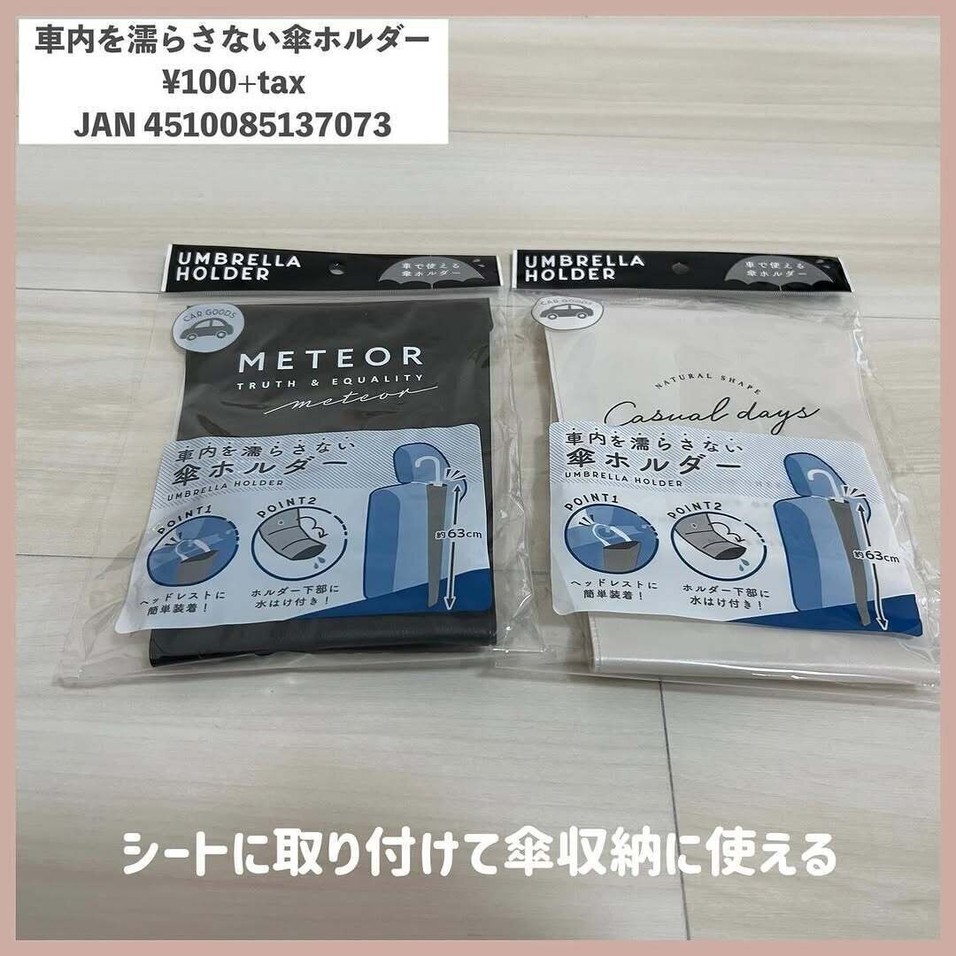 【セリア】傘ホルダーで車内を濡らさない！