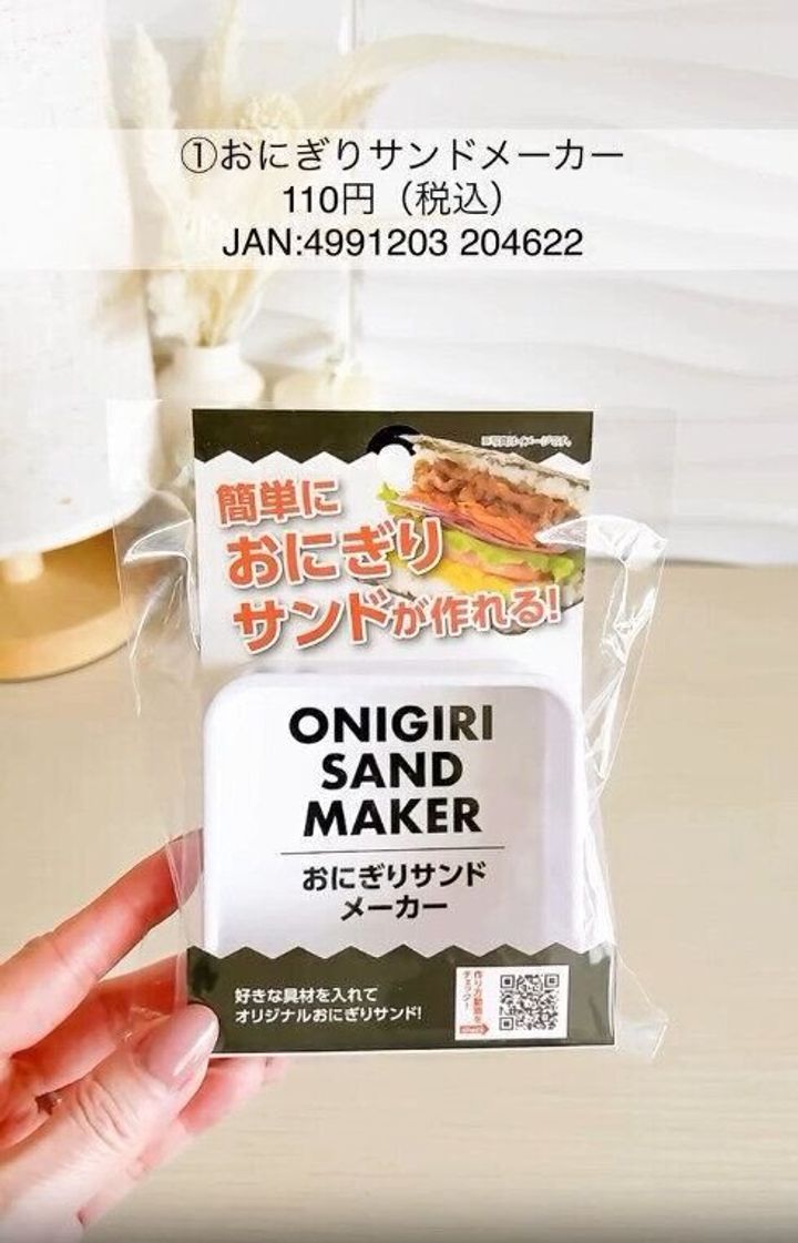 【セリア】「おにぎらず」を簡単につくれる便利グッズ