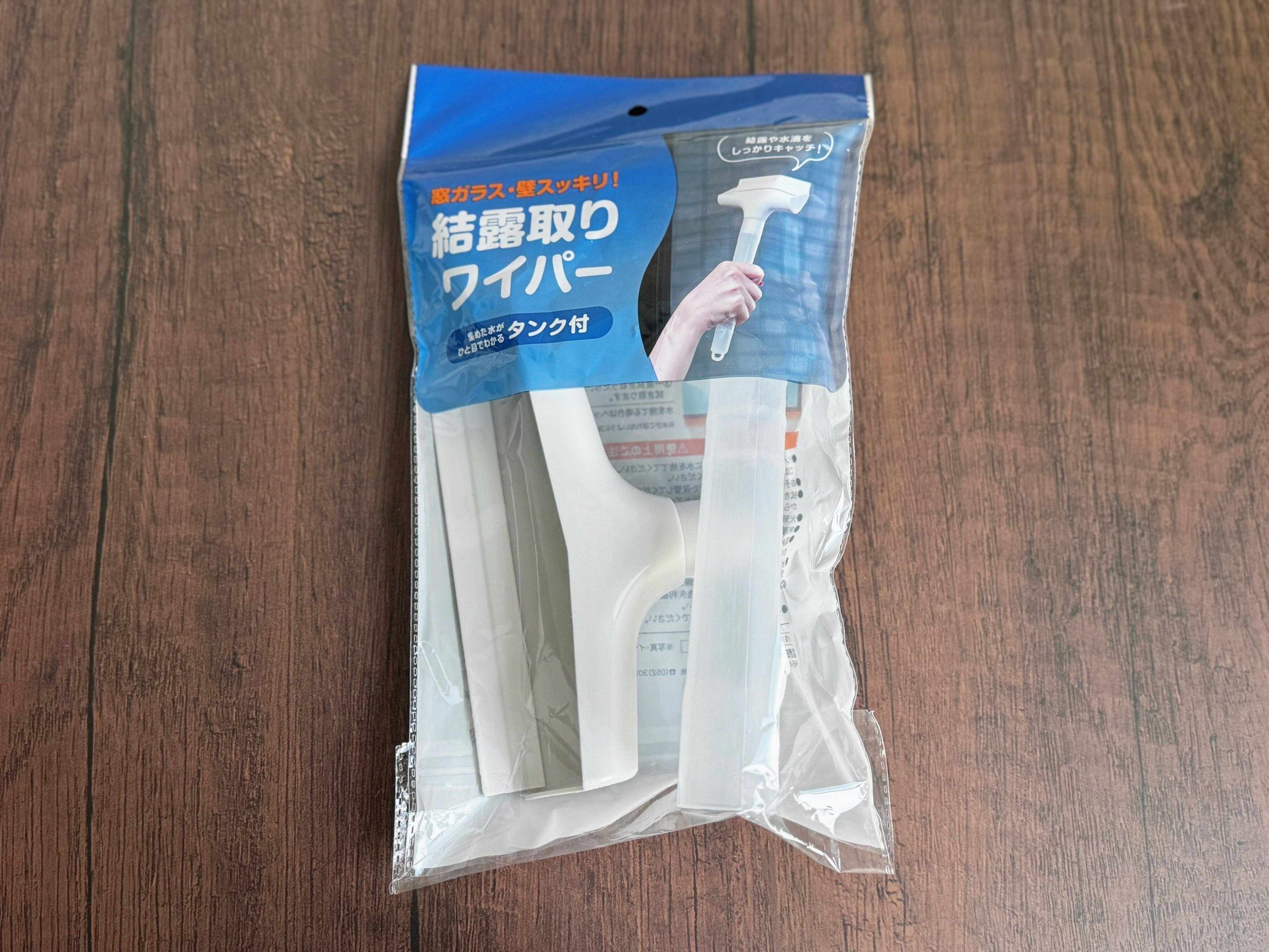 1．結露取りワイパー